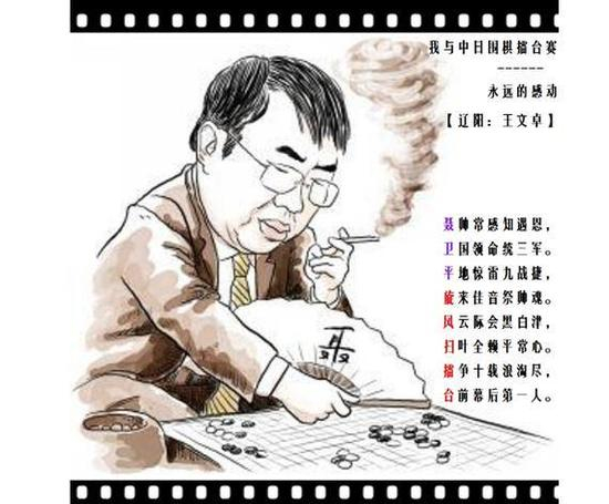 网友创作的聂卫平漫画
