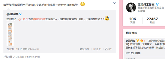 王珞丹工作室晒出来王珞丹的健身成绩——每天骑行3.1万个姚明！