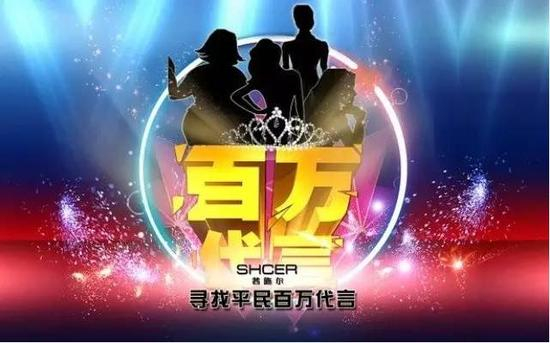 茜施尔“寻找平民百万代言”热力持续