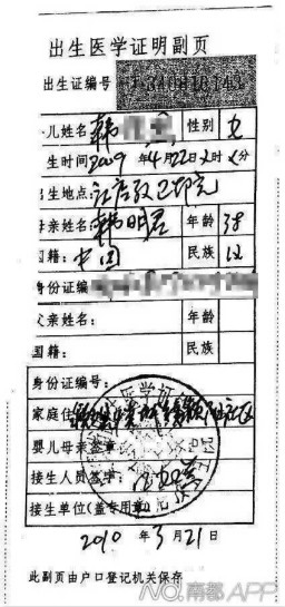 出生证明