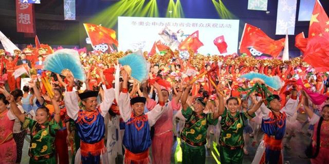 各地庆祝申冬奥成功