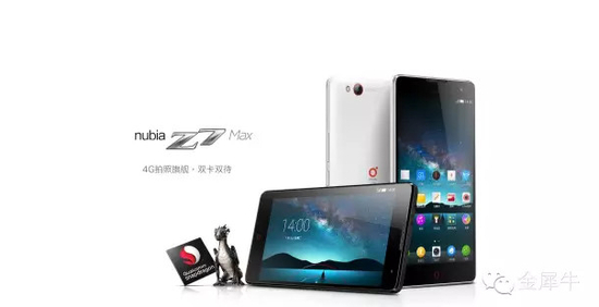 价值1999元的nubia Z7 Max手机。