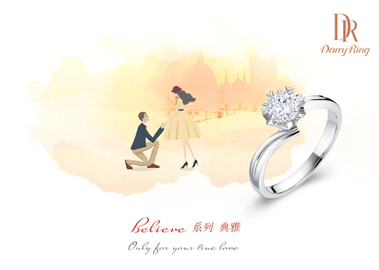 　七夕情人节礼物，用Darry Ring换一生承诺