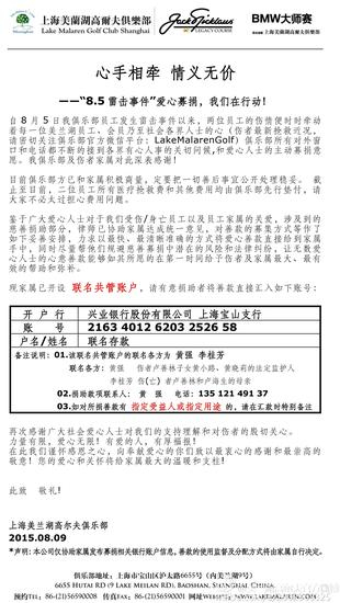 美兰湖高尔夫募捐倡议书(图片源自“美兰湖高尔夫官方微博”)