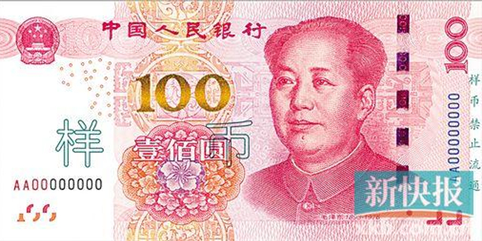 新版百元钞变化更能防伪 人民币收藏越稀缺越值钱 手机新浪网