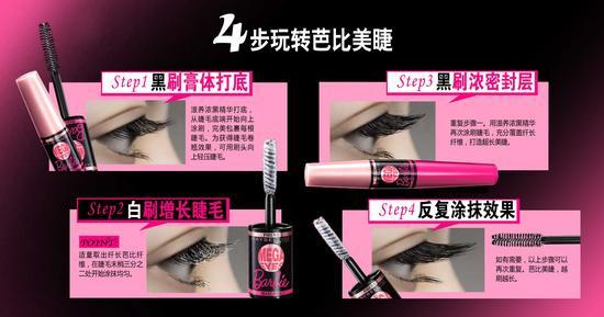 美宝莲纽约芭比大眼睫毛膏 使用步骤