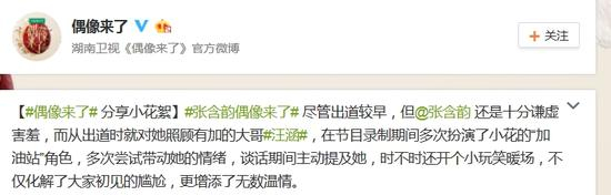 《偶像来了》官方微博