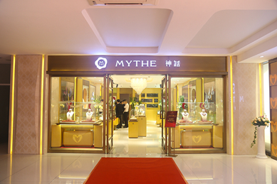 MYTHE神话艺术彩宝中国总部旗舰店