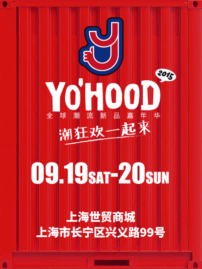 “潮狂欢一起来”YO'HOOD2015蓄势待发