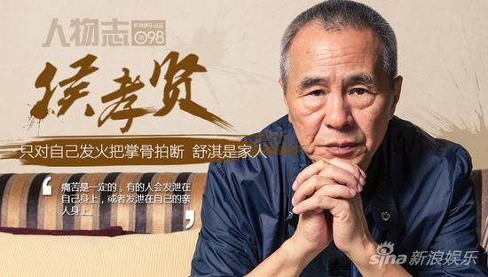 人物志Vol.98侯孝贤