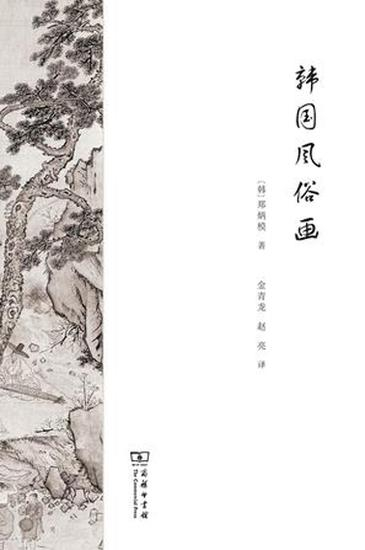 《韩国风俗画》