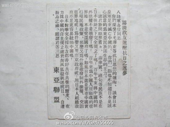 　　鬼子的思想工作传单，攻击完中共，攻击毛泽东。文长，不一一打字了。居然抬头写八路军各同志们，这是汉奸的主意吧，中国人了解中国人。