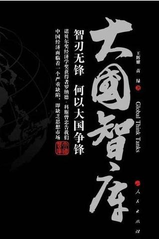 《大国智库》