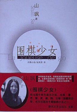 小说《围棋少女》封面