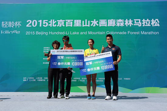 延庆县县委常委、常务副县长张素枝为半马冠军颁发奖杯、奖牌