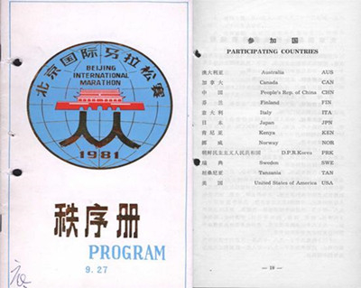第一届北京马拉松秩序册长这样。