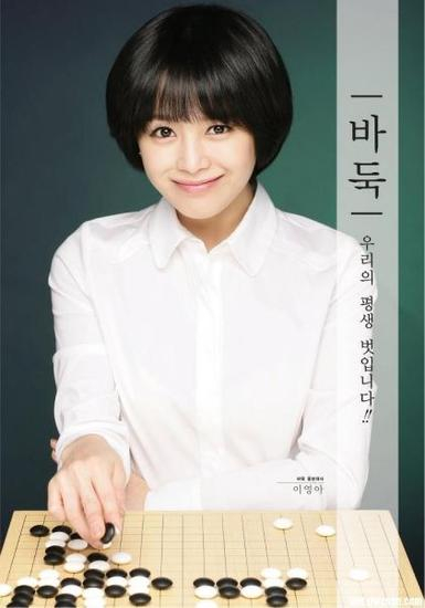 韩国围棋形象大使李英雅