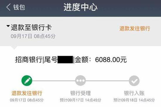 支付宝退款通知