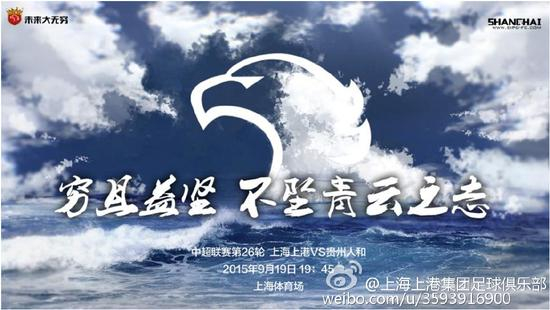 上港战人和海报