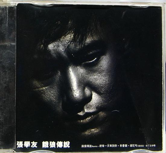 张学友《饿狼传说》