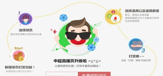 球迷宝玩法简介