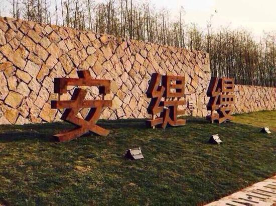 莫干山安缇缦庄园