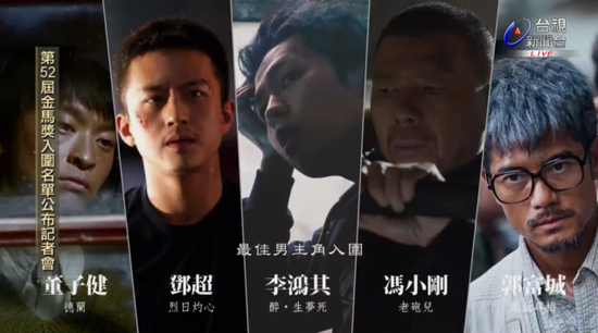 最佳男主角