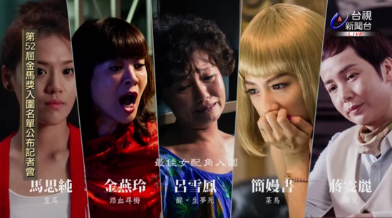 最佳女配