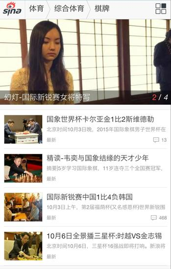 新浪棋牌主页面