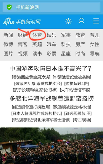 手机新浪网首页