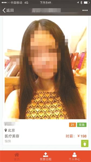 “租人”的价格根据年龄和颜值水平而定，平均时薪在200元左右，也有人仅是出于好奇而将自己挂在APP上“出租”