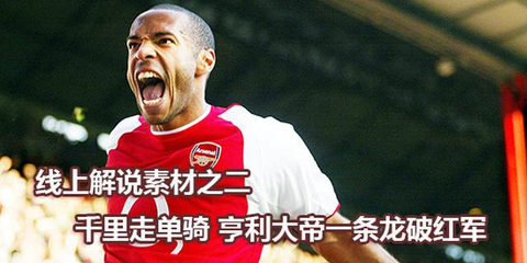 亨利大帝千里走单骑