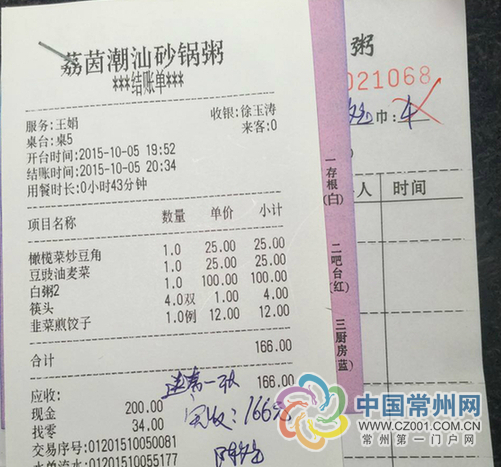 此图是顾客上传到网上的当天结账单