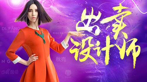 八大品牌设计师汇聚聚划算