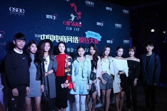 e模未来星首届中国电商网络模特大赛