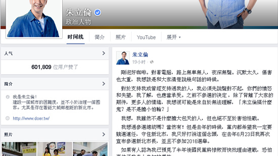 朱立伦脸书截图