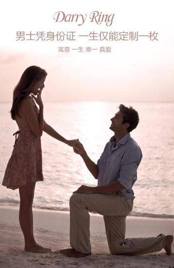 　Darry Ring求婚文化