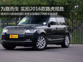 为路而生 实拍2016款路虎揽胜