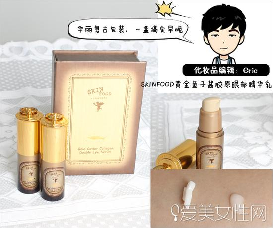 SKINFOOD黄金鱼子酱胶原眼部精华乳