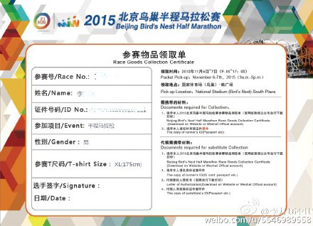 跑友成功获得参赛领物单截图