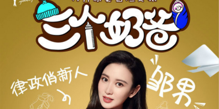 摘要:  在《三个奶爸》中,邹男在被设置成奋斗姐的同时,也被打造成了