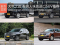 大气之选 有男人味的进口SUV推荐