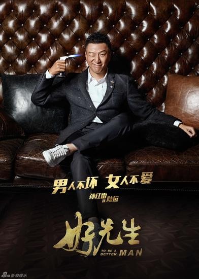 《好先生》