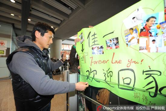 2012年2月，邵佳一回国，受到北京球迷的欢迎