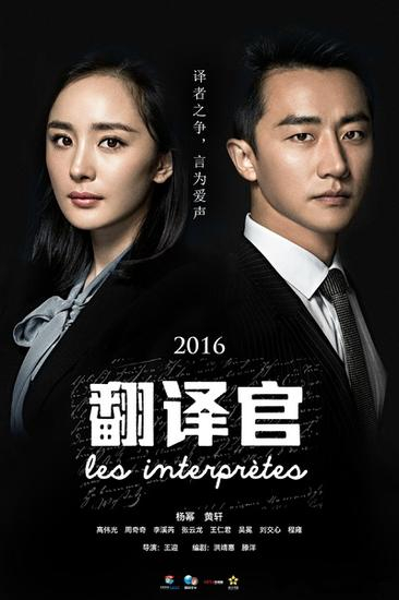 《翻译官》