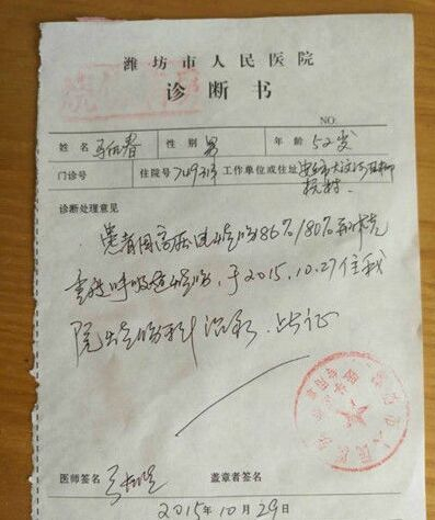 医院开具的诊断书。