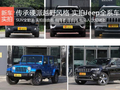 传承硬派越野风格 实拍Jeep全系车