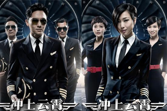 《冲上云霄》海报