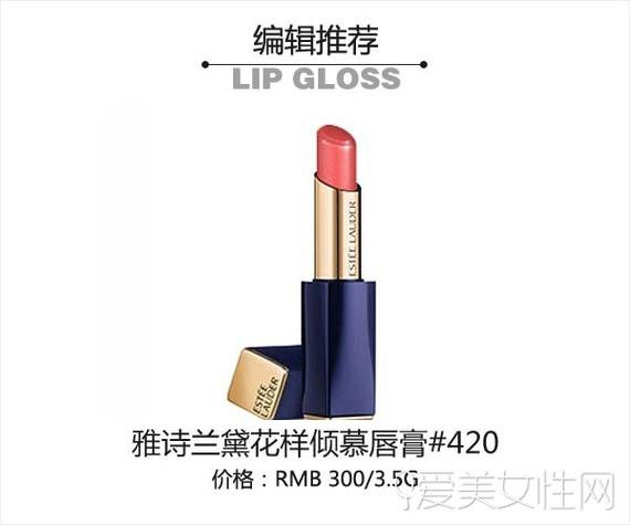 雅诗兰黛花样倾慕唇膏#420