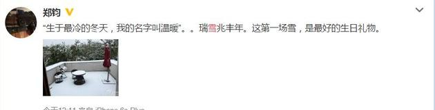 郑钧：初雪是我的生日